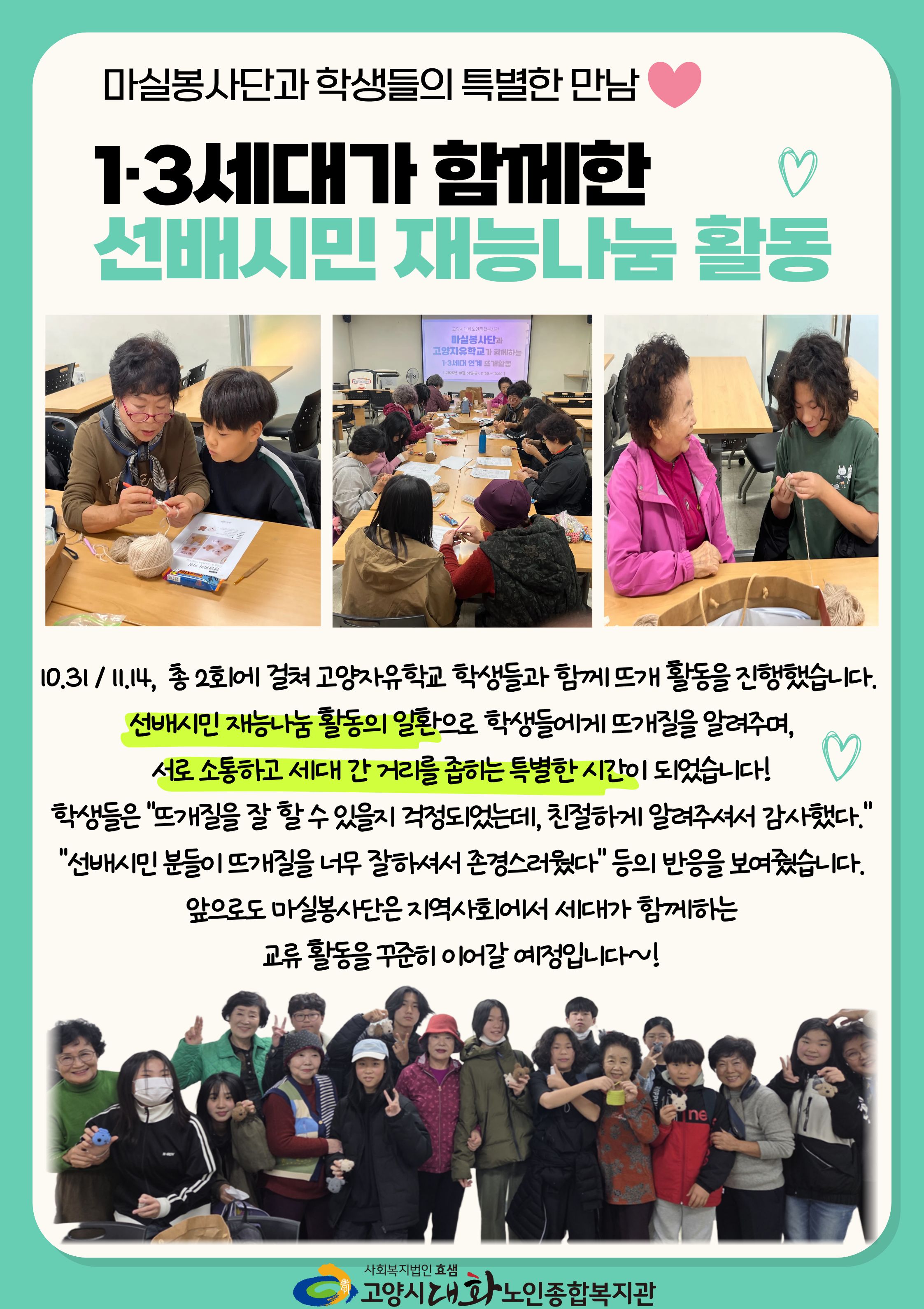 마실봉사단 13세대 연계.jpg