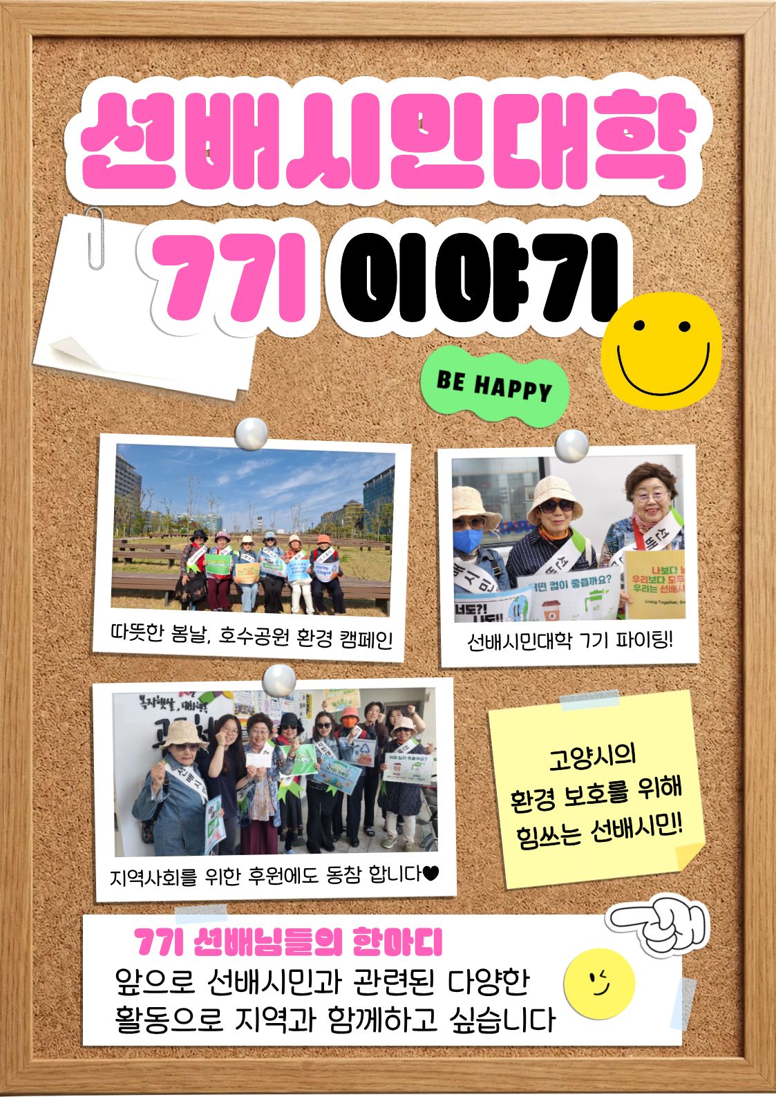선배시민대학 자조모임 홍보물 (1).jpg