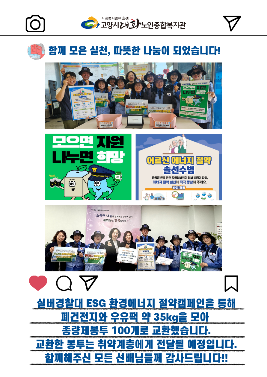실버경찰대 환경캠페인.png