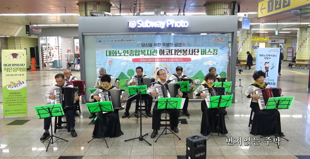 [영상스케치] 12월 아코디언봉사단 대화역 버스킹!