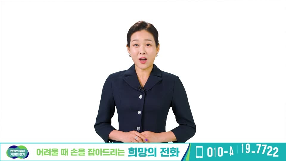 [홍보] 경기도 긴급복지 위기상담 콜센터(핫라인) 영상 